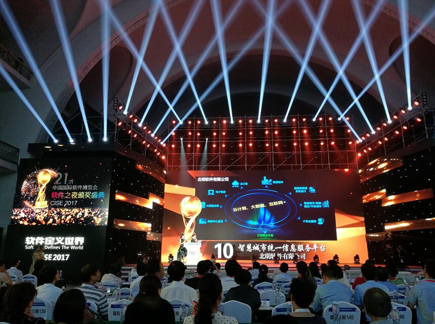 重磅！北明軟件“智慧城市統(tǒng)一信息服務平臺”獲軟博會“金提名獎”